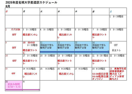 202608スケジュール.jpg