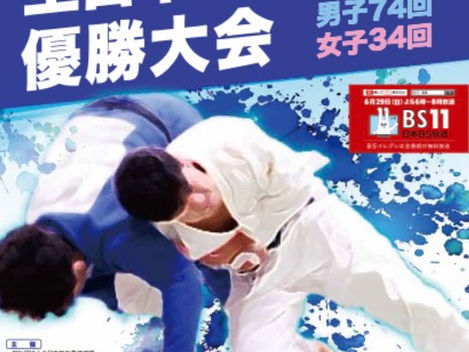 2025年6月29日(日)全日本学生柔道優勝大会
