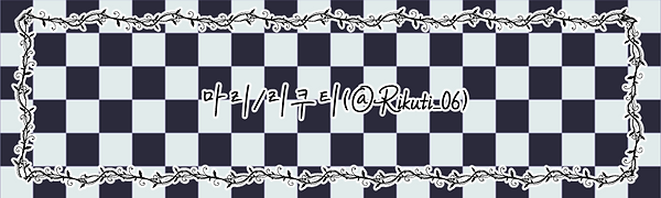 리쿠티님_이름표2.png