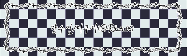 리쿠티님_이름표.png