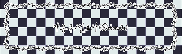 김쇼나님_이름표.png