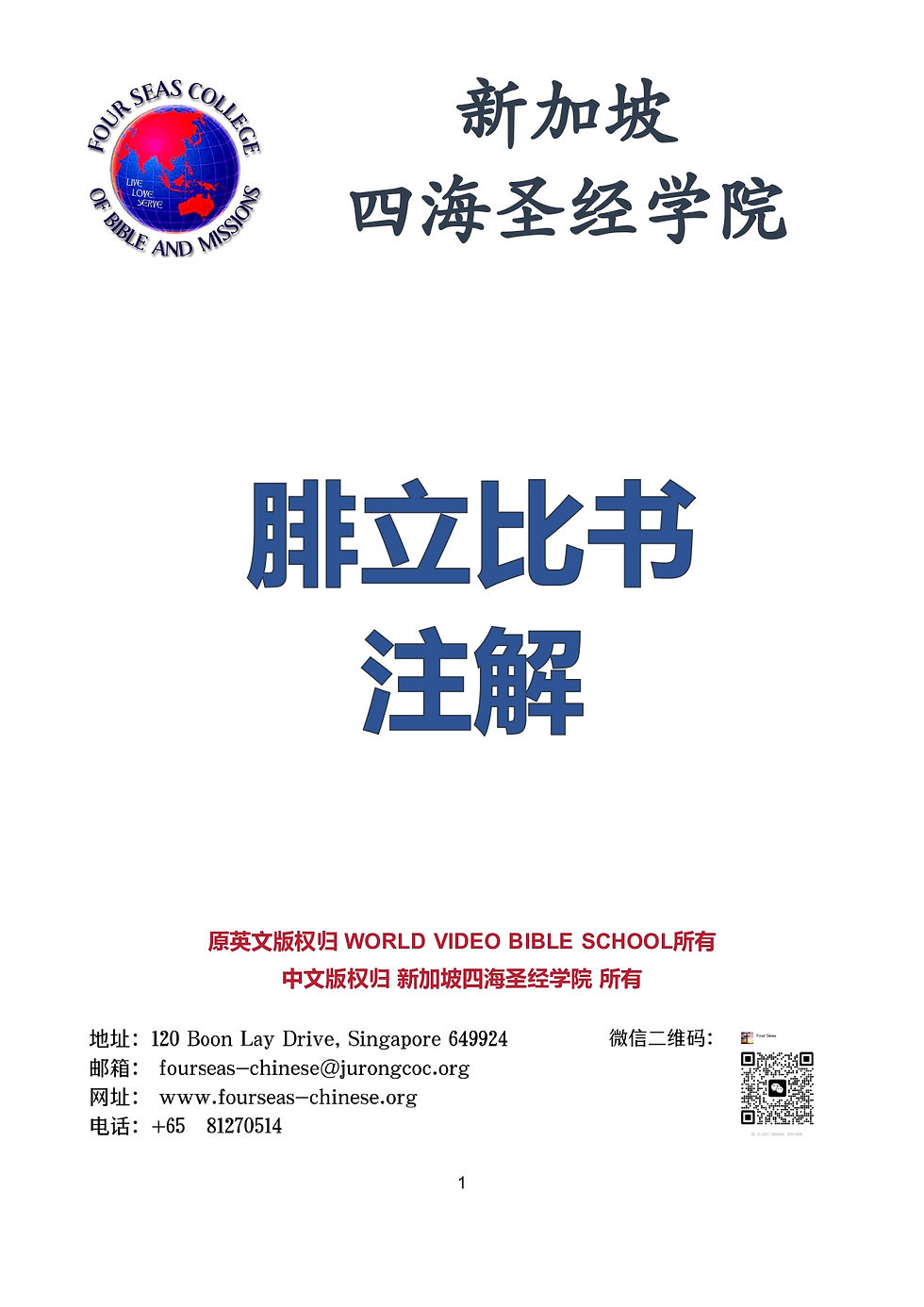 腓立比书翻译稿(wo)_page-0001