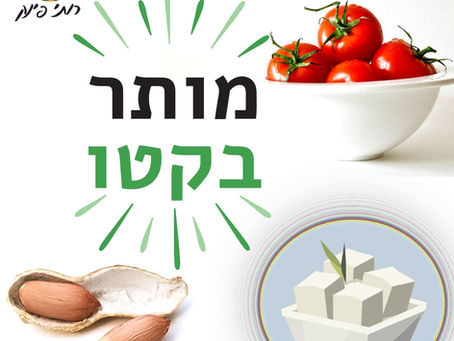 האם המאכלים האלה אסורים בקטו?