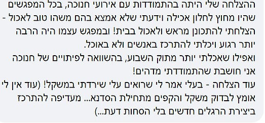 הצלחת עמידה ביעדים בחנוכה.jpg