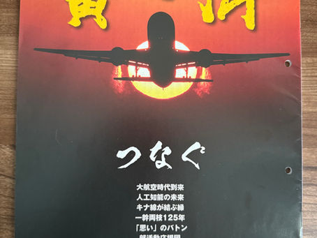 済々黌同窓会会報(令和7年/第41号)に記事が掲載されました