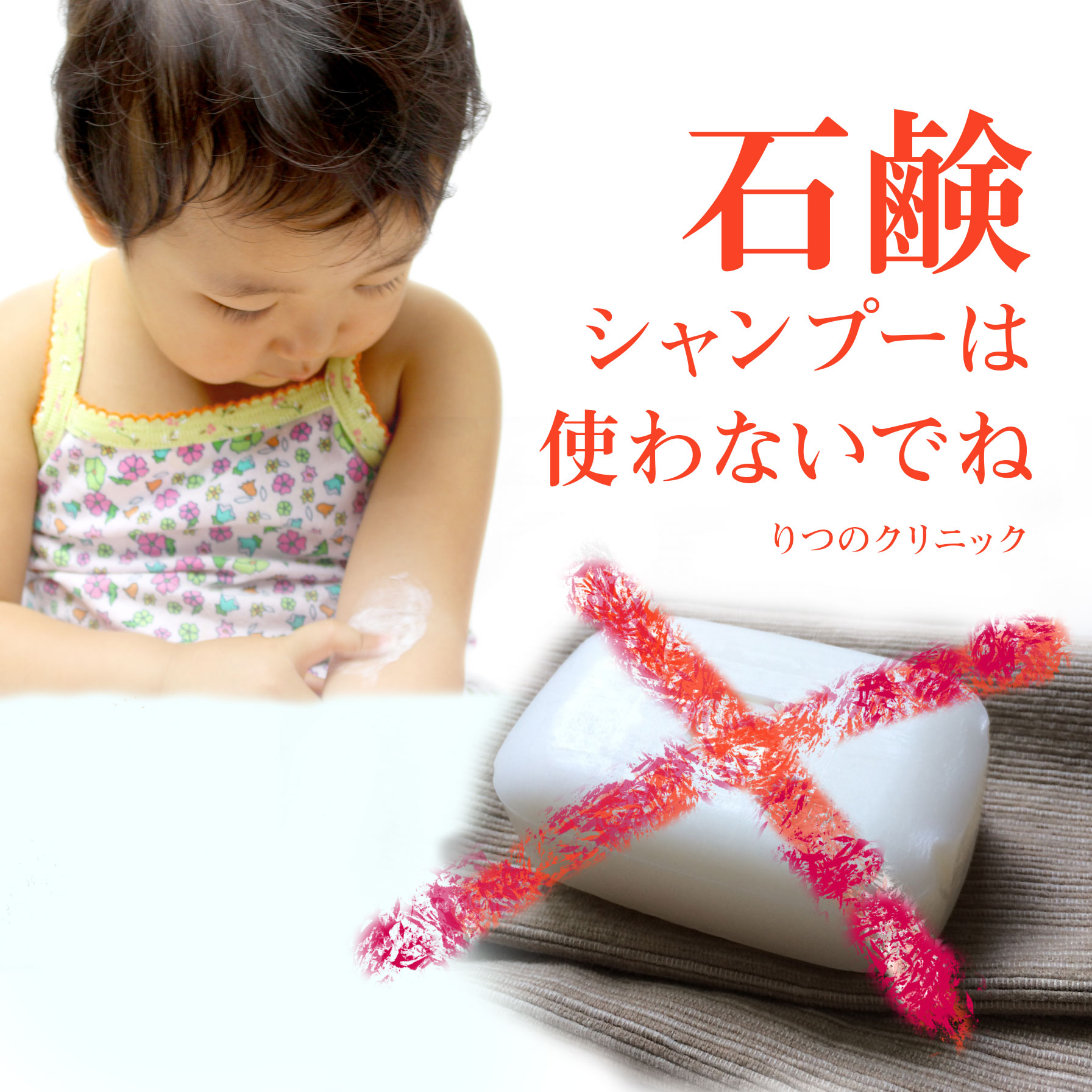 Q A 小児アトピー性皮膚炎へのよくある質問です ステロイド未使用内服薬 日本神奈川県相模原市緑区 りつのクリニックある質問です Q A 小児アトピー性皮膚炎へのよくある質問です ステロイド未使用内服薬 日本神奈川県相模原市緑区 りつのクリニックある質問です