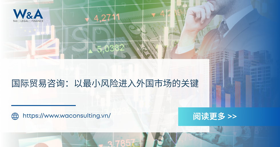 国际贸易咨询:以最小风险进入外国市场的关键
