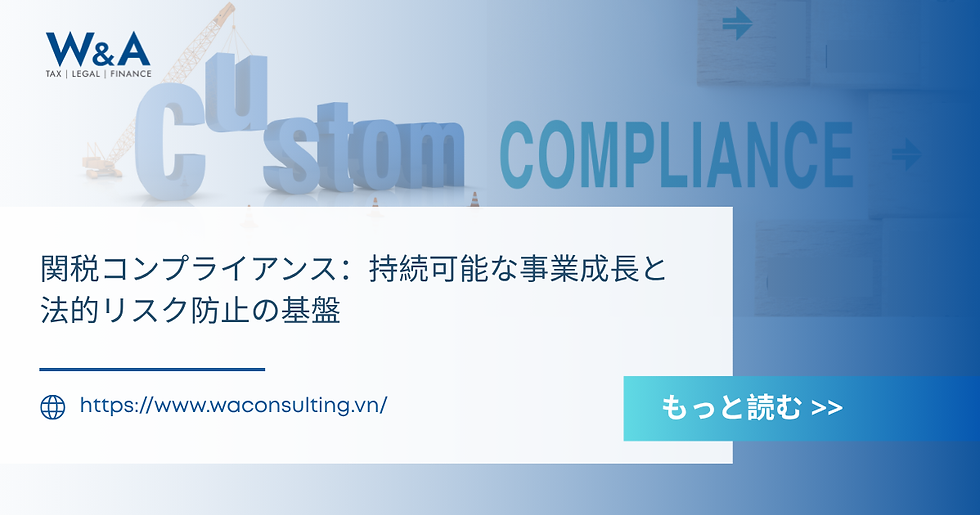 関税コンプライアンス:持続可能な事業成長と法的リスク防止の基盤