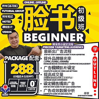 没废话 Mark Goh Training House Digital Marketing Course课程