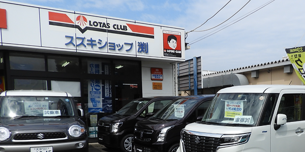 スズキショップ渕 本社