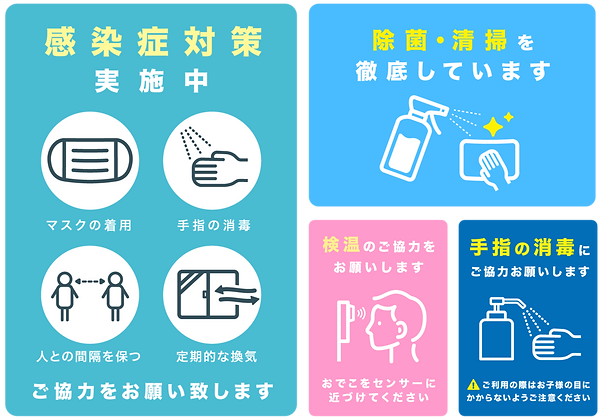 コロナ対策