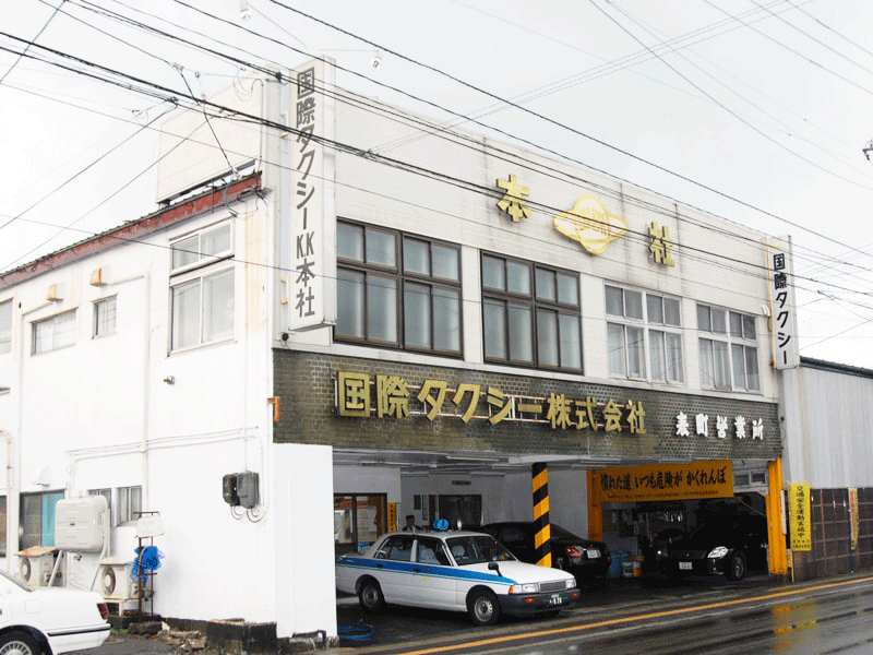 国際タクシー外観