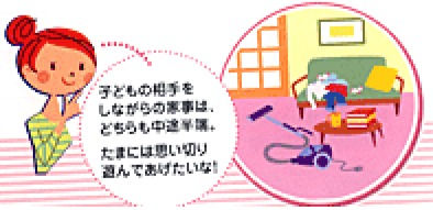 中途半端な家事