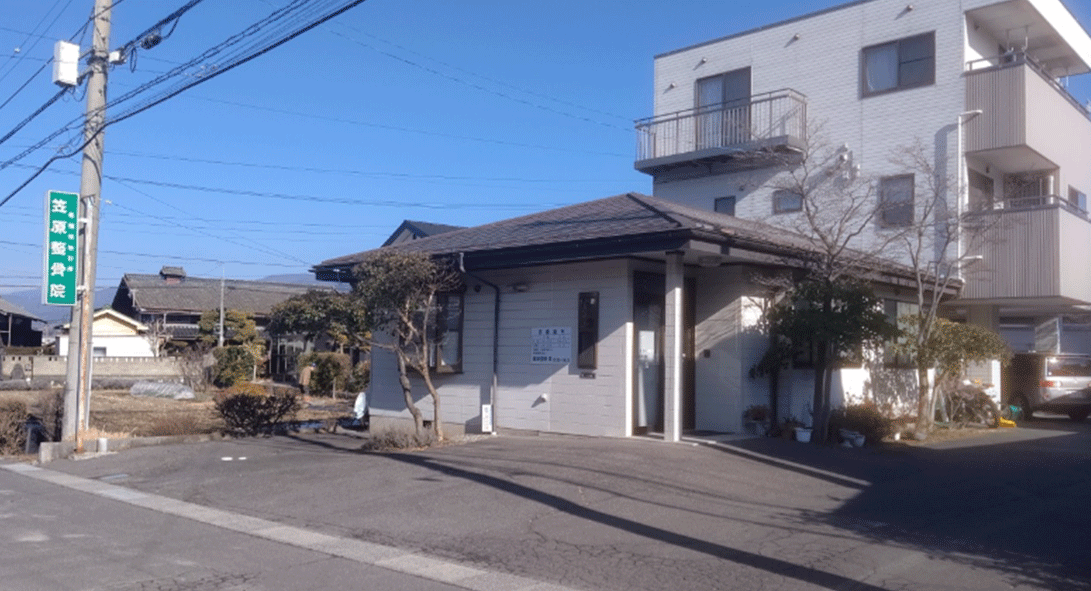 笠原整骨院 外観