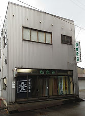 指物畳店