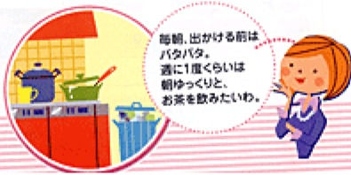 毎朝バタバタ
