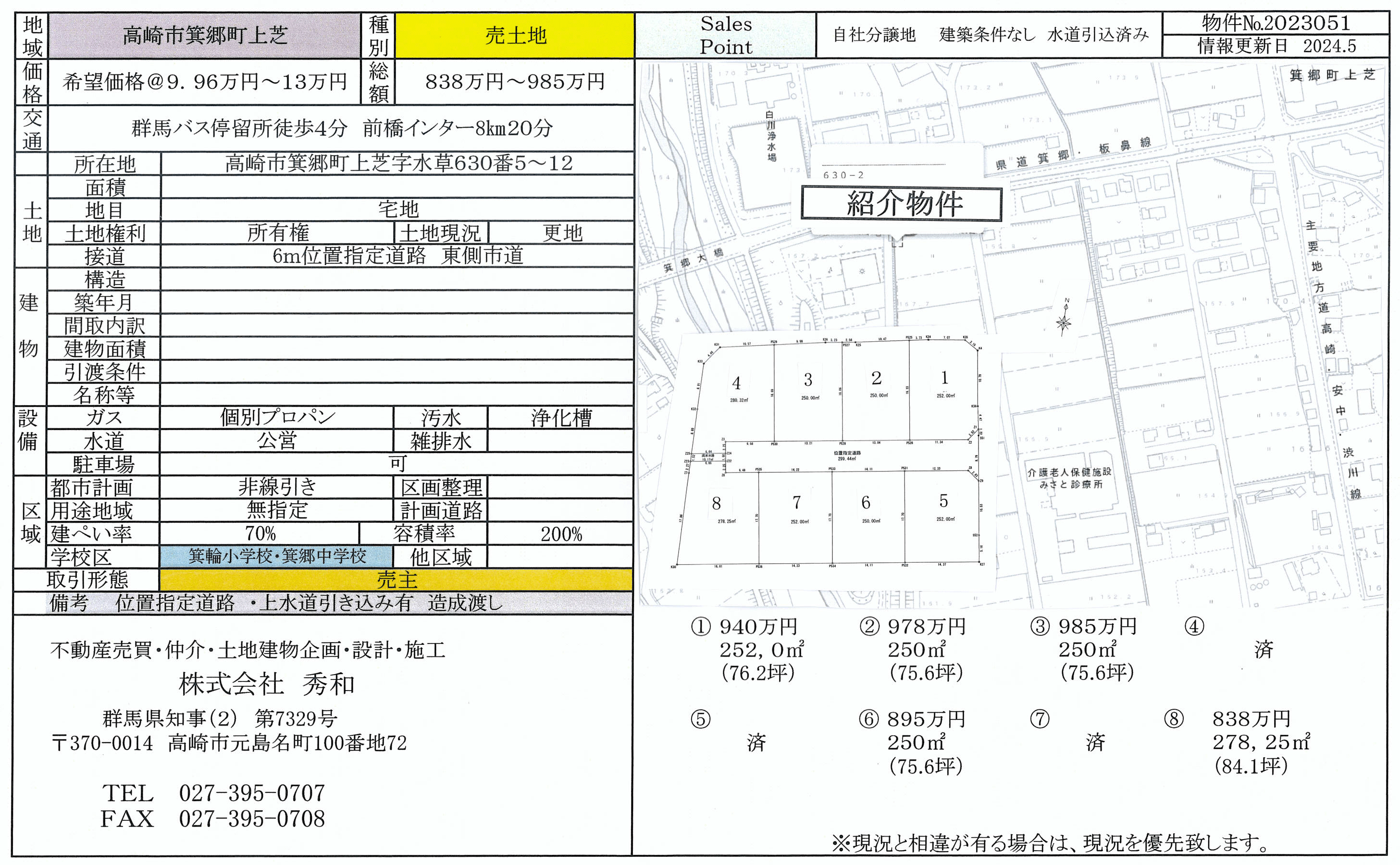 物件案内