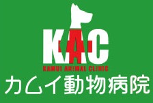 カムイ動物病院の外観