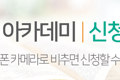 하우투프리치 아카데미 : 7.11부터 매주월 7주간 설교 학교