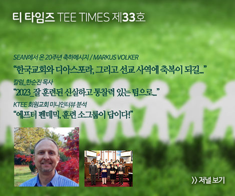 TEE Times 제33호 | 2022년 12월 종합판