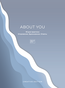 About-You-cover-RU.png