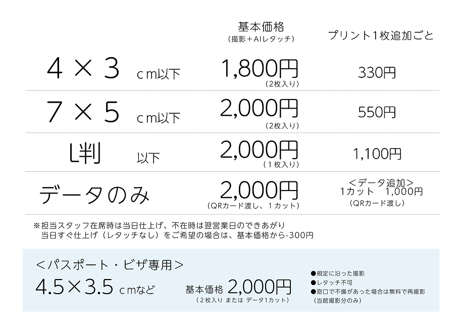 20250901証明写真価格表.png