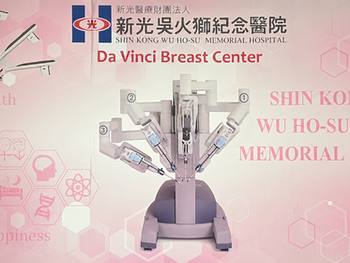 新光達文西乳房手術觀摩中心 分享乳房切除與立即重建經驗