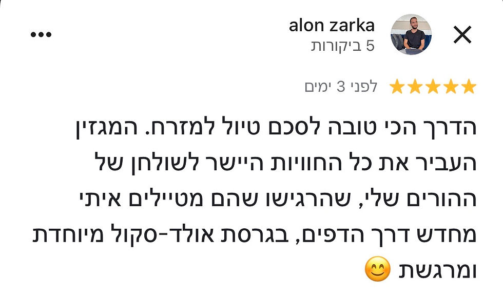 ביקורת של אלון
