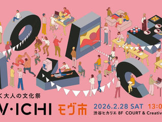 2/28 はたらく大人の文化祭　渋谷MOV・ICHI26に出展します！
