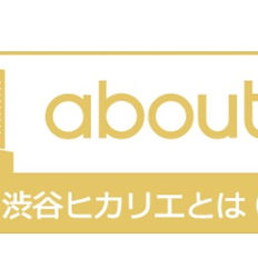 会場　渋谷ヒカリエアイコン