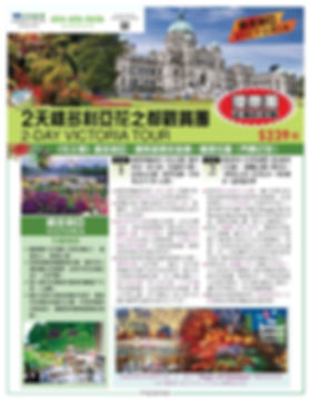 2 天 維多利亞 花之都 觀賞團 (冬季)1.jpg