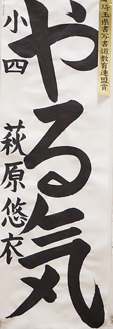 書初め展９.PNG