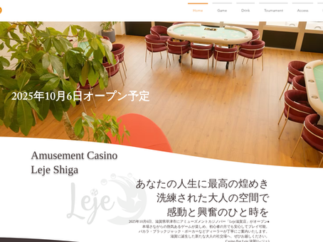 レジェ滋賀店 本日プレオープン、このたび南草津に、Leje滋賀店が新たにオープンすることとなりました。 本格的なカジノ体験を気軽にお楽しみいただける、大人のための遊び場です。