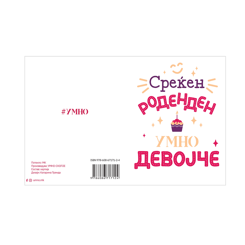 Thumbnail: Роденденска честитка „#умно девојче“