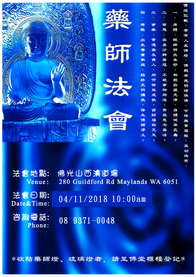 Medicine Buddha Dharma Service
