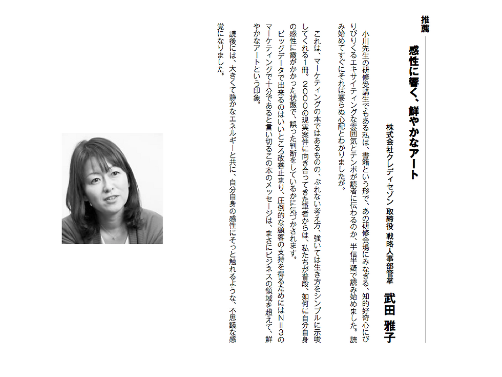 マーケティングは3人に聞きなさい.012.png