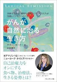 最高のシナリオに意識を向けるというお話〜がんが自然に治る生き方