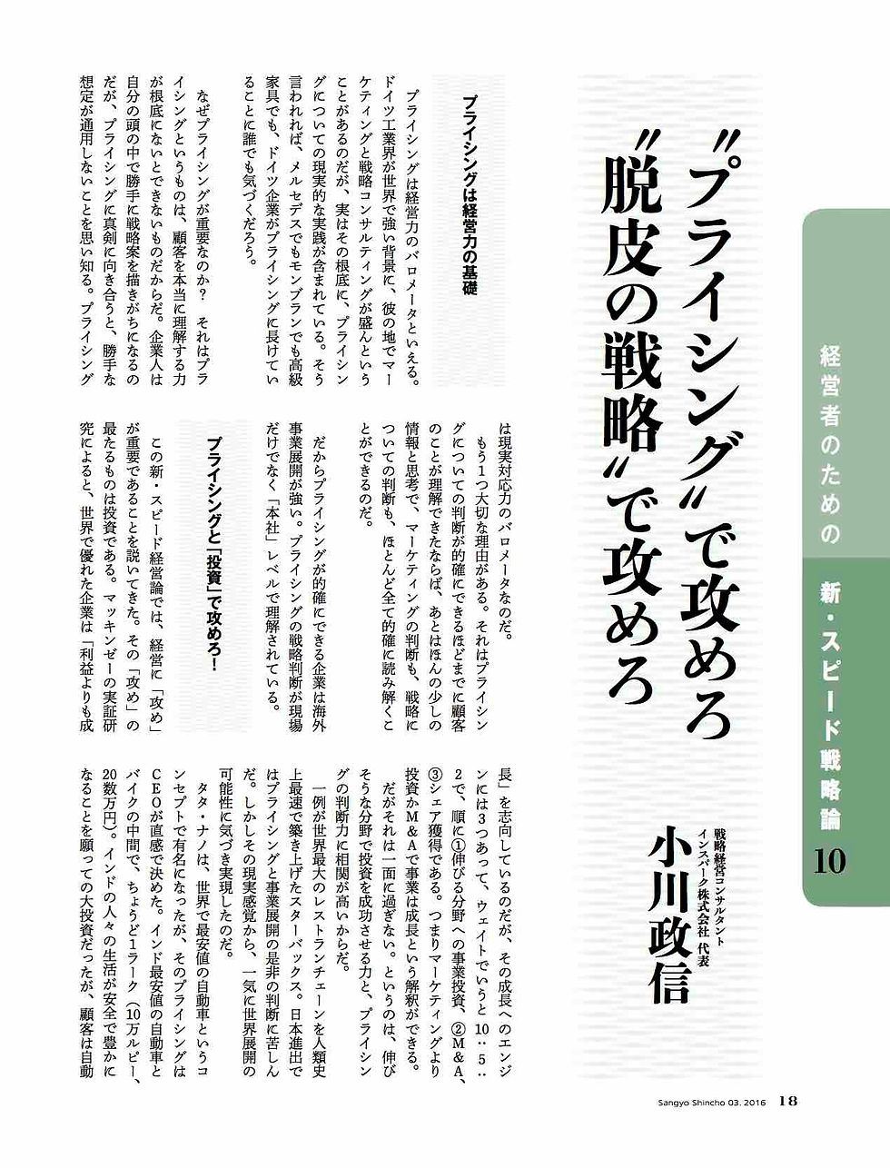 10s_プライシングで攻めろ脱皮の戦略で攻めろ