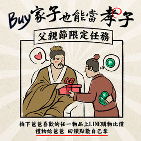 敗家子當孝子 拷貝.jpg