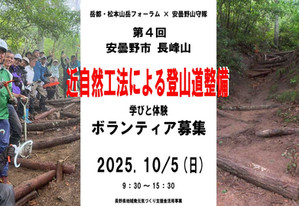 長峰山 近自然工法 登山道整備