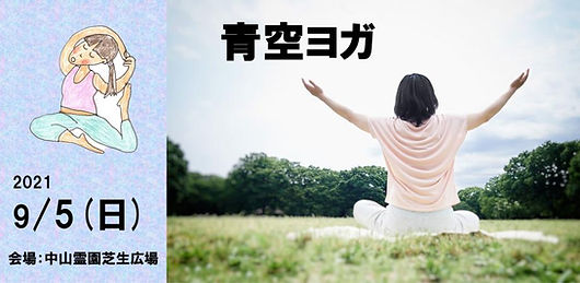 青空ヨガ.jpeg