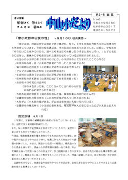 R2学校便り【９月】_page-0001