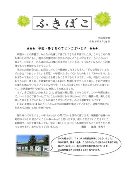 R2ふきぼこ3月 末_page-0001