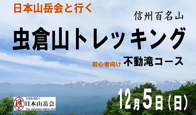 松本市 上高地 乗鞍 美ヶ原 岳都松本 山岳フォーラム
