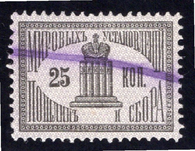 Imperial Russia, 25 kopeks, Tribunal Court, Revenue, Fiscal, used