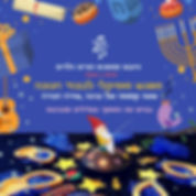 סדנת מוןסיקה בחנוכה 2019.jpg