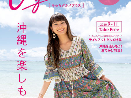 【情報誌協賛】ちゅらグルメプラス