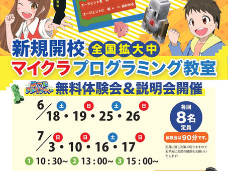 【お知らせ】コードアドベンチャー那覇古島校を開校いたします。