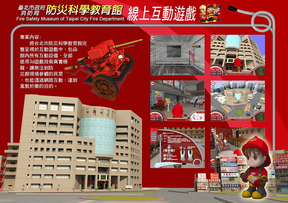 防災科學教育館線上互動遊戲