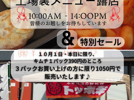 裏メニュー露店開催します!